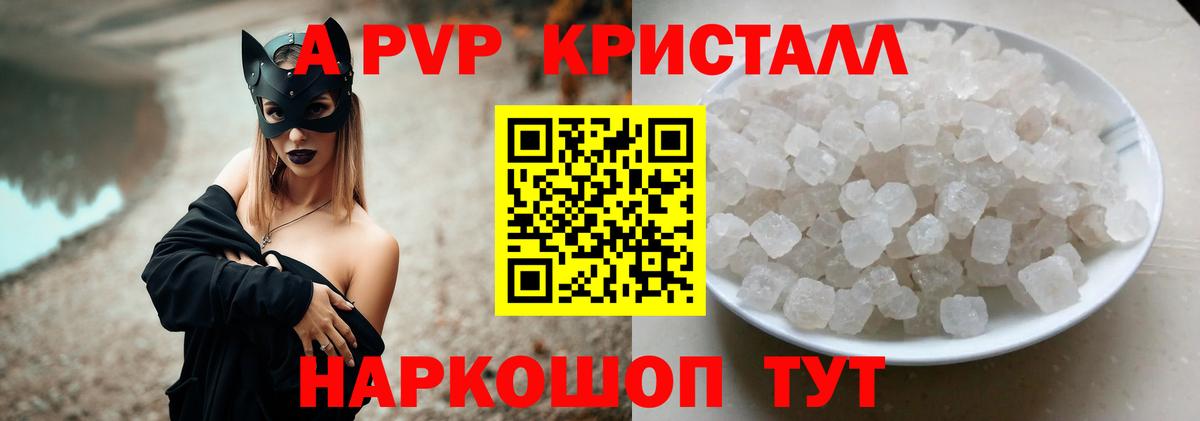 Alpha PVP Crystall Каменск-Уральский