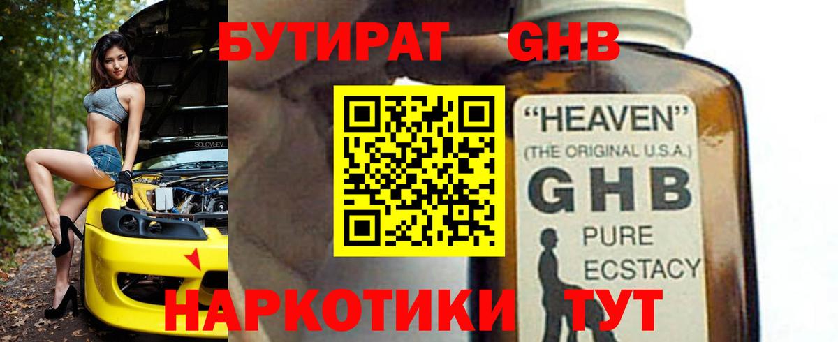 Каменск-Уральский  Бутират бутик  Вход с VPN 