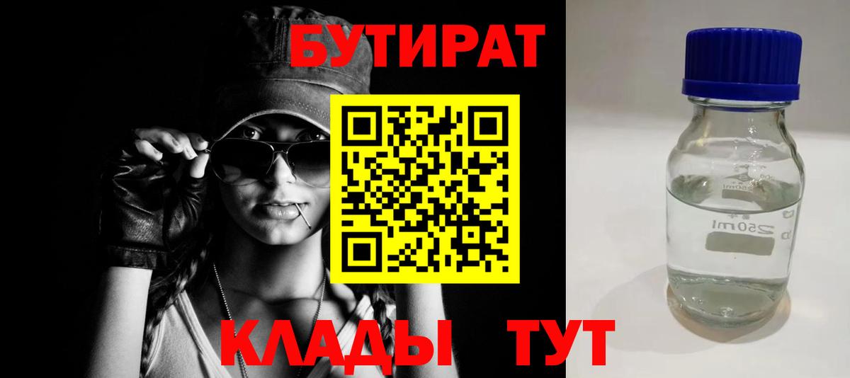 БУТИРАТ оксибутират Каменск-Уральский