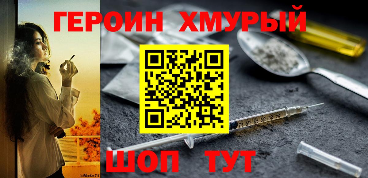 ГЕРОИН VHQ  Вход с VPN  Героин  Каменск-Уральский 