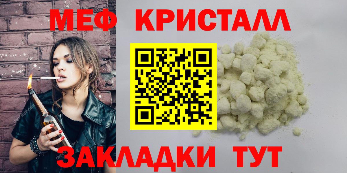 МЕФ кристаллы  МЯУ-МЯУ мука  Вход с VPN  где купить наркоту  Каменск-Уральский  Мефедрон 